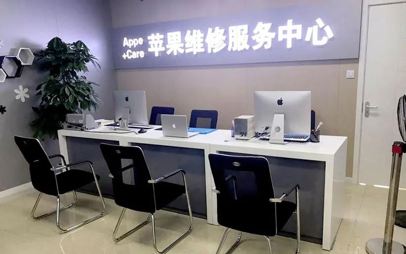 庆阳北京苹果维修服务网点